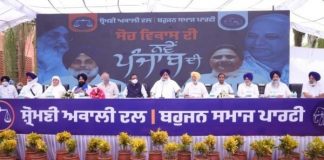 ਪੰਜਾਬ ਵਿਧਾਨ ਸਭਾ ਚੋਣਾਂ 2022: ਸ਼੍ਰੋਮਣੀ ਅਕਾਲੀ ਦਲ ਅਤੇ ਬਹੁਜਨ ਸਮਾਜ ਪਾਰਟੀ ਵਿਚਾਲੇ ਸਿਆਸੀ ਗੱਠਜੋੜ