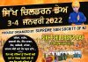 ਸੁਪਰੀਮ ਸਿੱਖ ਸੋਸਾਇਟੀ ਵੱਲੋਂ 3 ਤੇ 4 ਜਨਵਰੀ ਨੂੰ ‘ਸਿੱਖ ਚਿਲਡਰਨ ਡੇਅ 2022’ ਕਰਵਾਇਆ ਜਾ ਰਿਹਾ