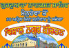 ਗੁਰਦੁਆਰਾ ਨਾਨਕਸਰ ਠਾਠ ਈਸ਼ਰ ਦਰਬਾਰ ਮੈਨੁਰੇਵਾ ਤੋਂ 30 ਅਪ੍ਰੈਲ ਨੂੰ ਵਿਸ਼ਾਲ ਨਗਰ ਕੀਰਤਨ