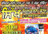 ਸੁਪਰੀਮ ਸਿੱਖ ਸੁਸਾਇਟੀ ਵੱਲੋਂ ‘ਸਿੱਖ ਚਿਲਡਰਨ ਡੇਅ’ 8 ਅਤੇ 9 ਅਕਤੂਬਰ ਨੂੰ ਕਰਵਾਇਆ ਜਾਏਗਾ