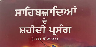 ‘ਸਾਹਿਬਜ਼ਾਦਿਆਂ ਦੇ ਸ਼ਹੀਦੀ ਪ੍ਰਸੰਗ’ ਪੁਸਤਕ ਇਤਿਹਾਸਕ ਦਸਤਾਵੇਜ਼