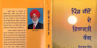 ਪੁਸਤਕ ਸਮੀਖਿਆ: ਪਿੰਡ ਕੱਦੋਂ ਦੇ ਵਿਰਾਸਤੀ ਰੰਗ/ਉਜਾਗਰ ਸਿੰਘ