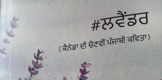 ਸੁਰਜੀਤ ਟੋਰਾਂਟੋ ਦਾ ਸੰਪਾਦਿਤ ਕਾਵਿ ਸੰਗ੍ਰਹਿ ‘#ਲਵੈਂਡਰ’ ਸਾਹਿਤਕ ਫੁੱਲਾਂ ਦਾ ਗੁਲਦਸਤਾ