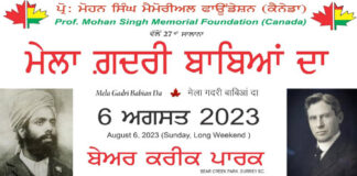 ਗ਼ਦਰੀ ਬਾਬਿਆਂ ਦੀ ਯਾਦ ਵਿਚ 27ਵਾਂ ਯਾਦਗਾਰੀ ਮੇਲਾ 6 ਅਗਸਤ ਨੂੰ